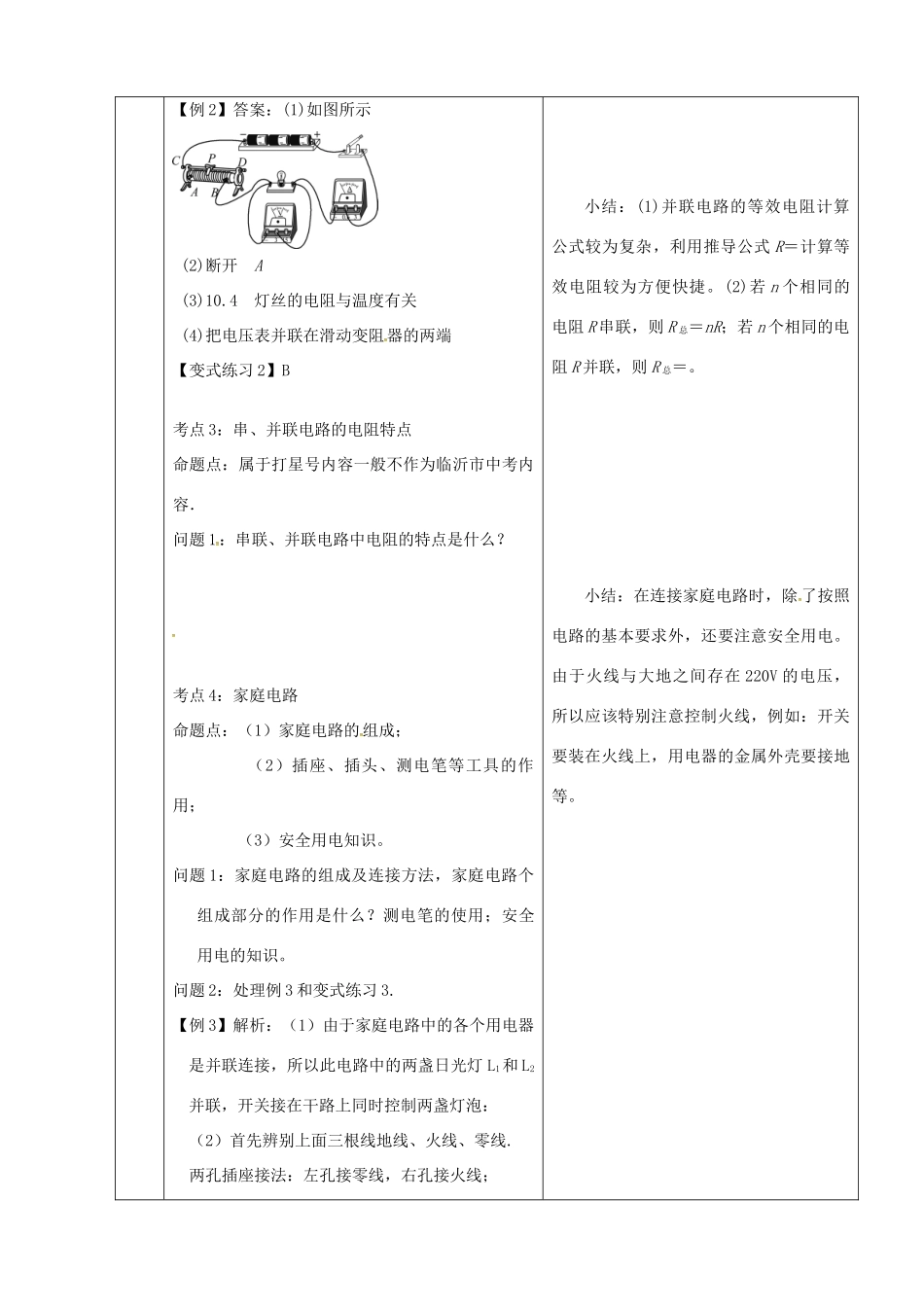 山东省郯城县中考物理 专题十三 欧姆定律复习教案-人教版初中九年级全册物理教案_第3页