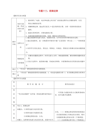 山东省郯城县中考物理 专题十三 欧姆定律复习教案-人教版初中九年级全册物理教案