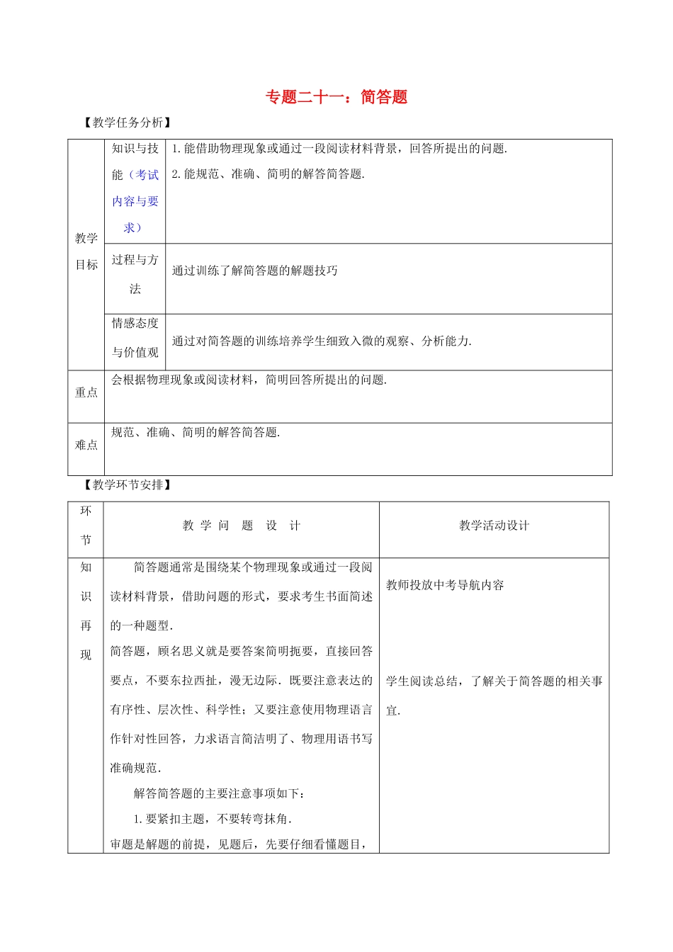 山东省郯城县中考物理 专题二十一 简答题复习教案-人教版初中九年级全册物理教案_第1页