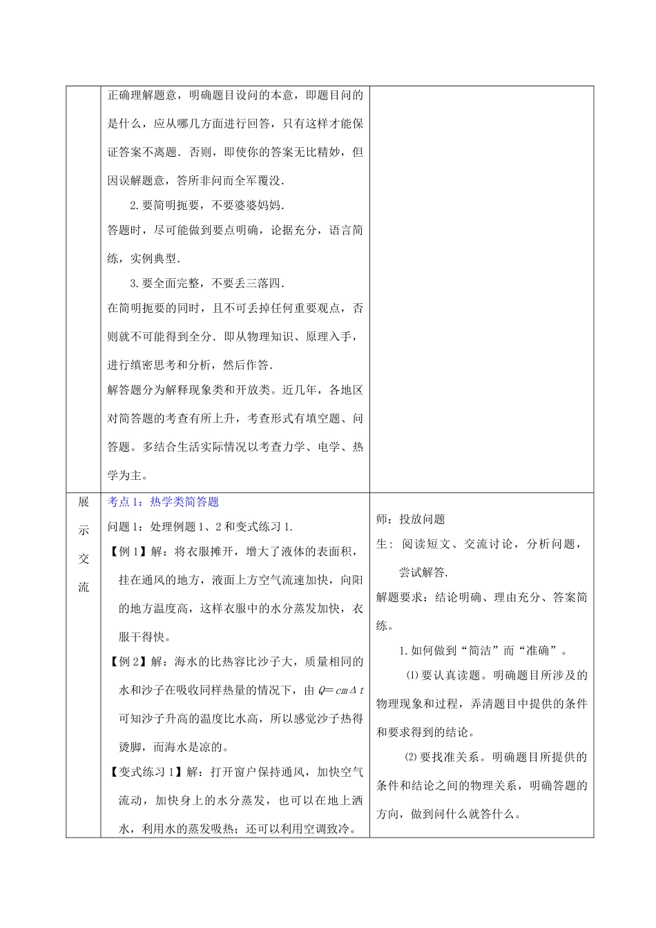 山东省郯城县中考物理 专题二十一 简答题复习教案-人教版初中九年级全册物理教案_第2页