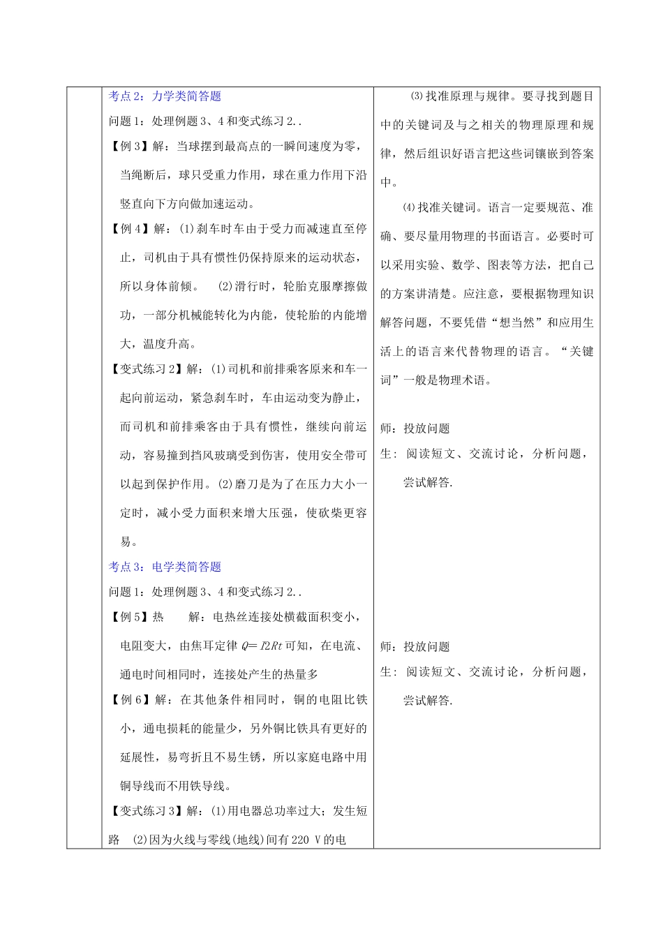 山东省郯城县中考物理 专题二十一 简答题复习教案-人教版初中九年级全册物理教案_第3页