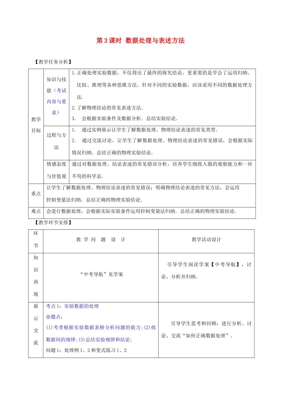 山东省郯城县中考物理 专题二十 实验题 第3课时 实验结论的表述方法复习教案-人教版初中九年级全册物理教案_第1页
