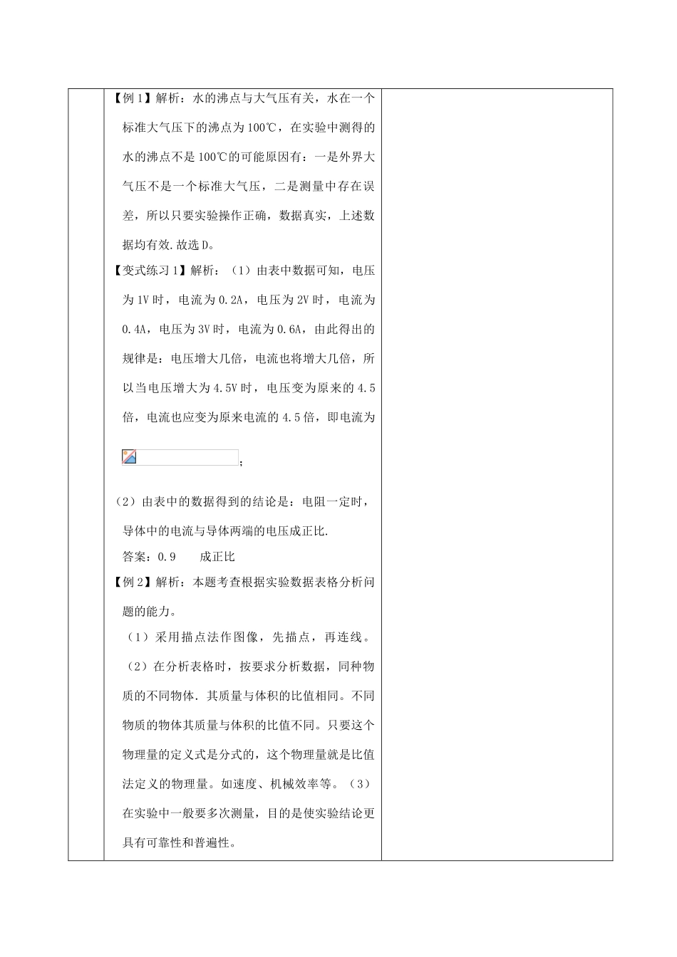 山东省郯城县中考物理 专题二十 实验题 第3课时 实验结论的表述方法复习教案-人教版初中九年级全册物理教案_第2页