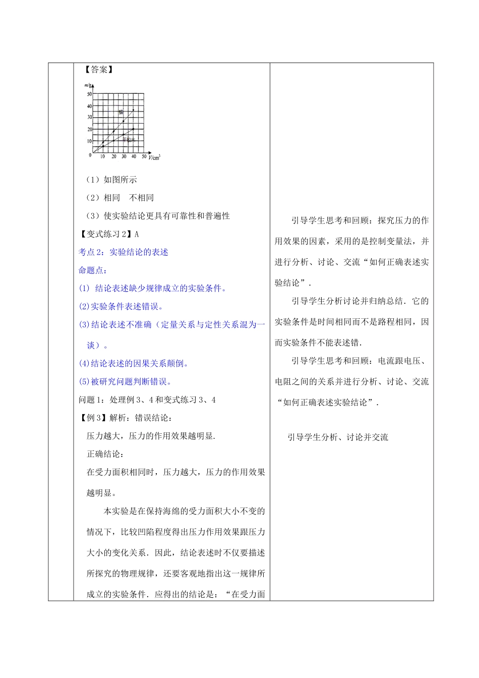 山东省郯城县中考物理 专题二十 实验题 第3课时 实验结论的表述方法复习教案-人教版初中九年级全册物理教案_第3页