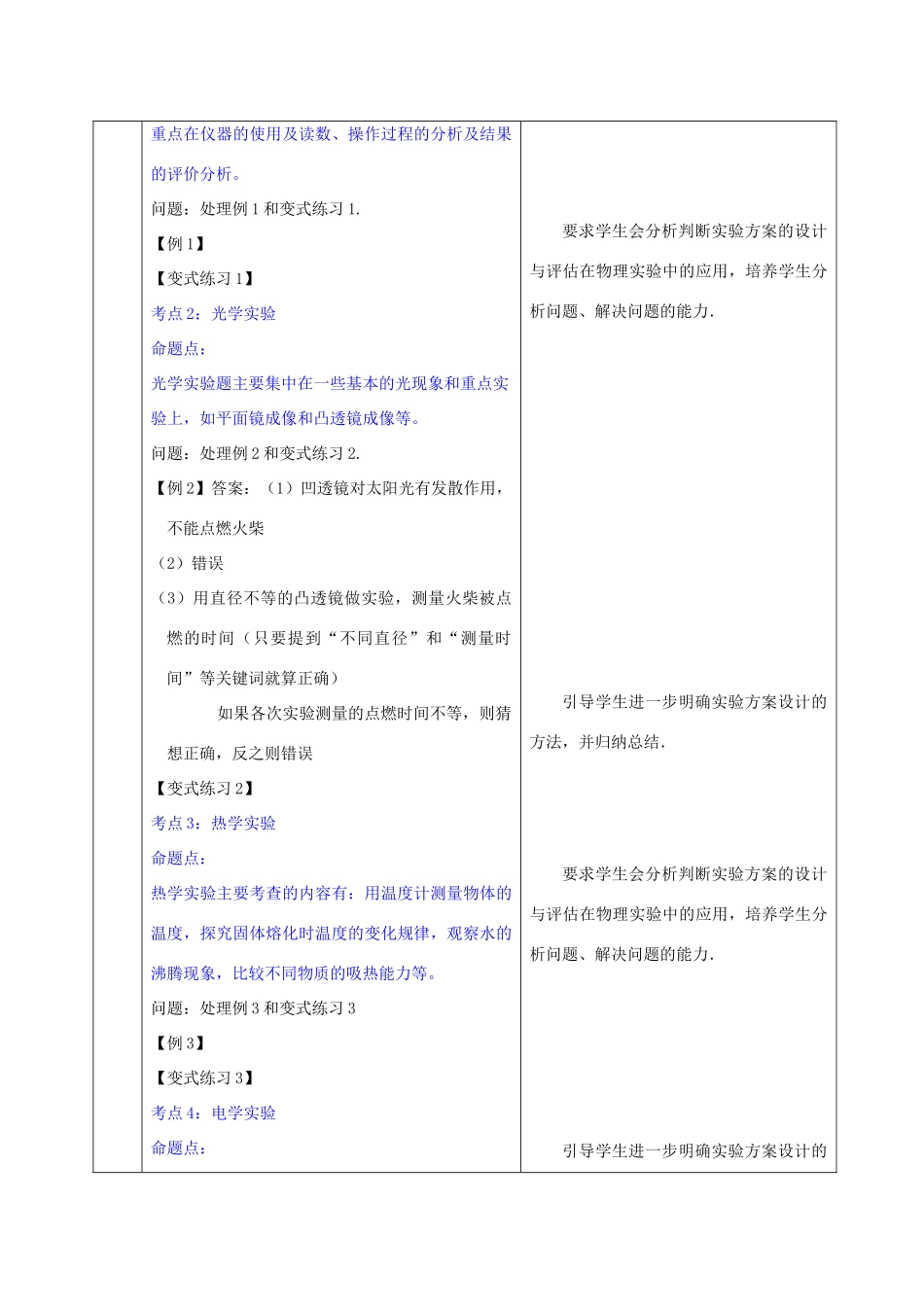山东省郯城县中考物理 专题二十 实验题 第2课时 实验方案设计与评估复习教案-人教版初中九年级全册物理教案_第2页