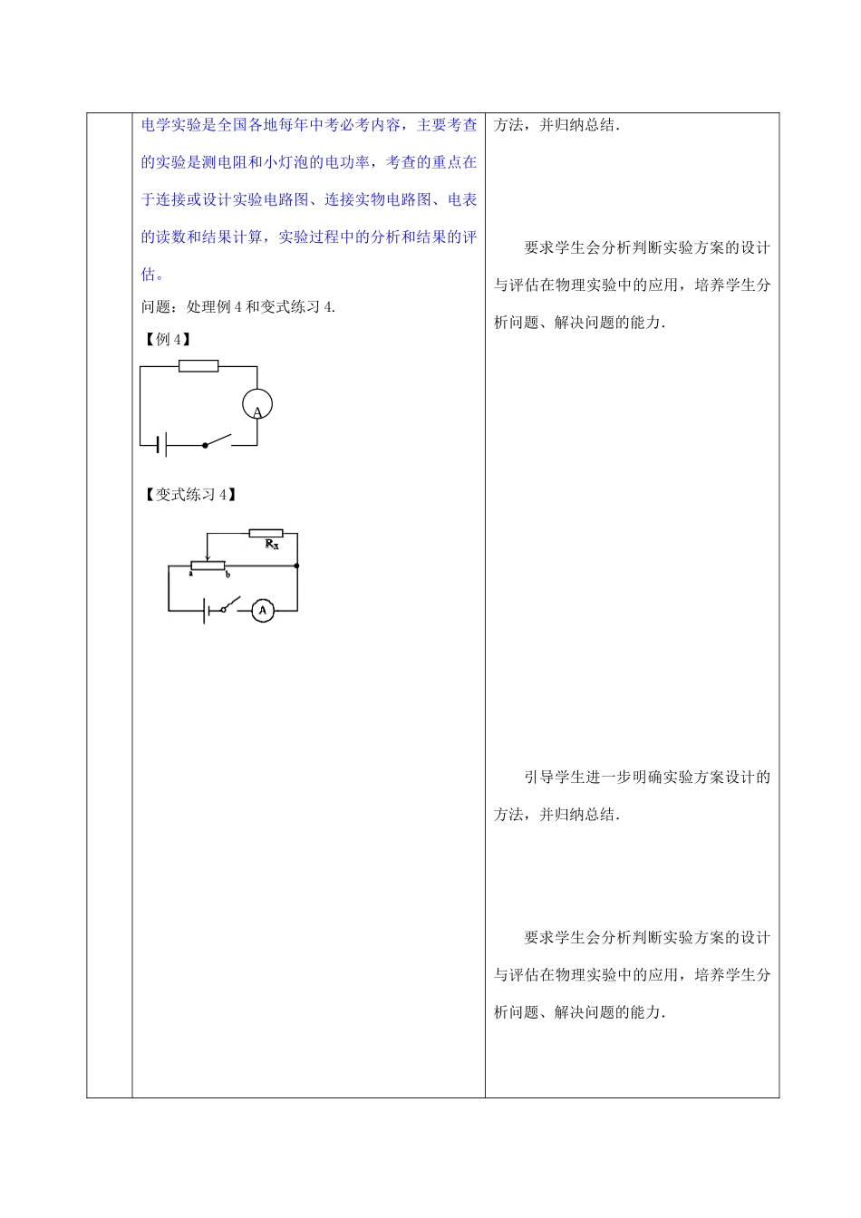 山东省郯城县中考物理 专题二十 实验题 第2课时 实验方案设计与评估复习教案-人教版初中九年级全册物理教案_第3页