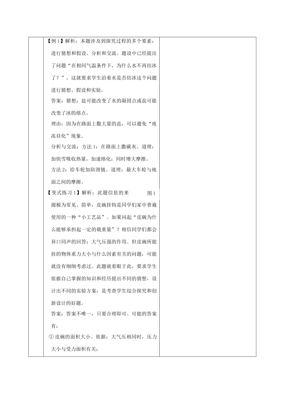 山东省郯城县中考物理 专题二十 实验题 第1课时 猜想题复习教案-人教版初中九年级全册物理教案_第2页