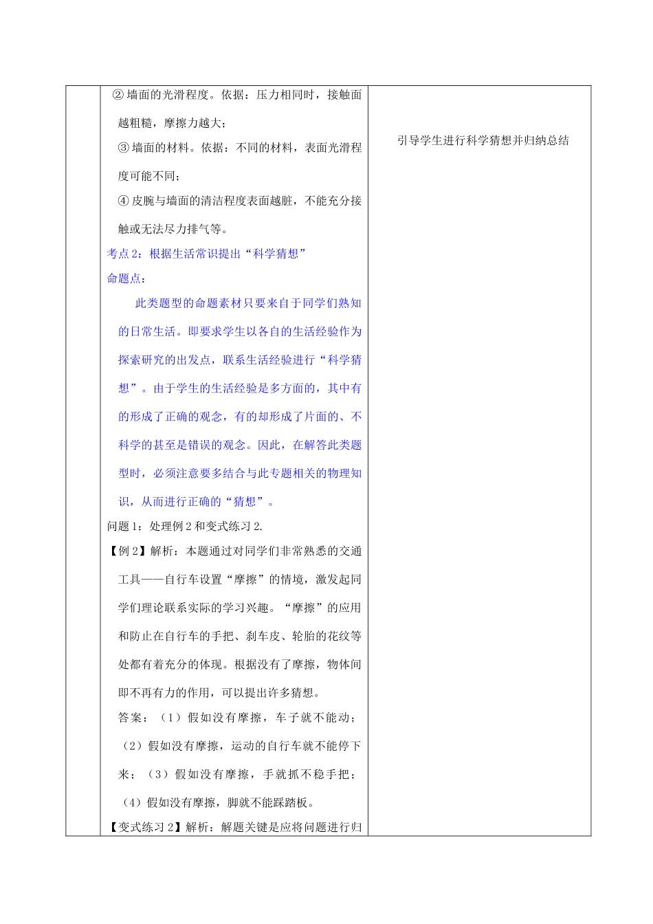 山东省郯城县中考物理 专题二十 实验题 第1课时 猜想题复习教案-人教版初中九年级全册物理教案_第3页