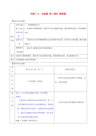 山东省郯城县中考物理 专题二十 实验题 第1课时 猜想题复习教案-人教版初中九年级全册物理教案