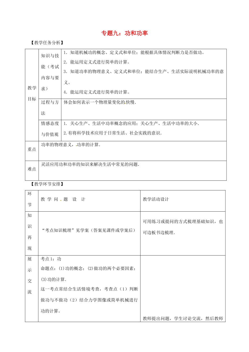 山东省郯城县中考物理 专题九 功和功率复习教案-人教版初中九年级全册物理教案_第1页