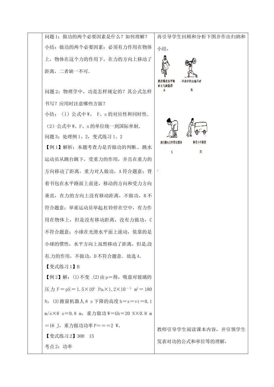 山东省郯城县中考物理 专题九 功和功率复习教案-人教版初中九年级全册物理教案_第2页