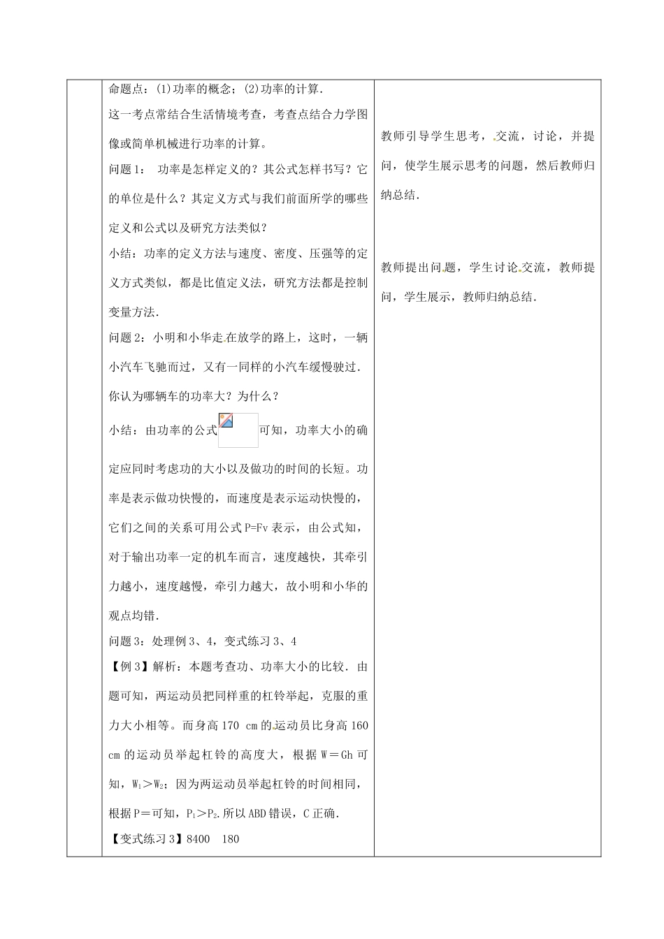山东省郯城县中考物理 专题九 功和功率复习教案-人教版初中九年级全册物理教案_第3页