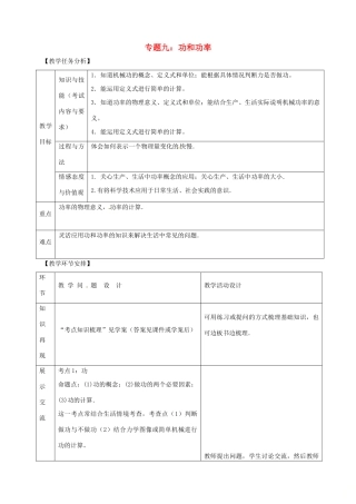 山东省郯城县中考物理 专题九 功和功率复习教案-人教版初中九年级全册物理教案