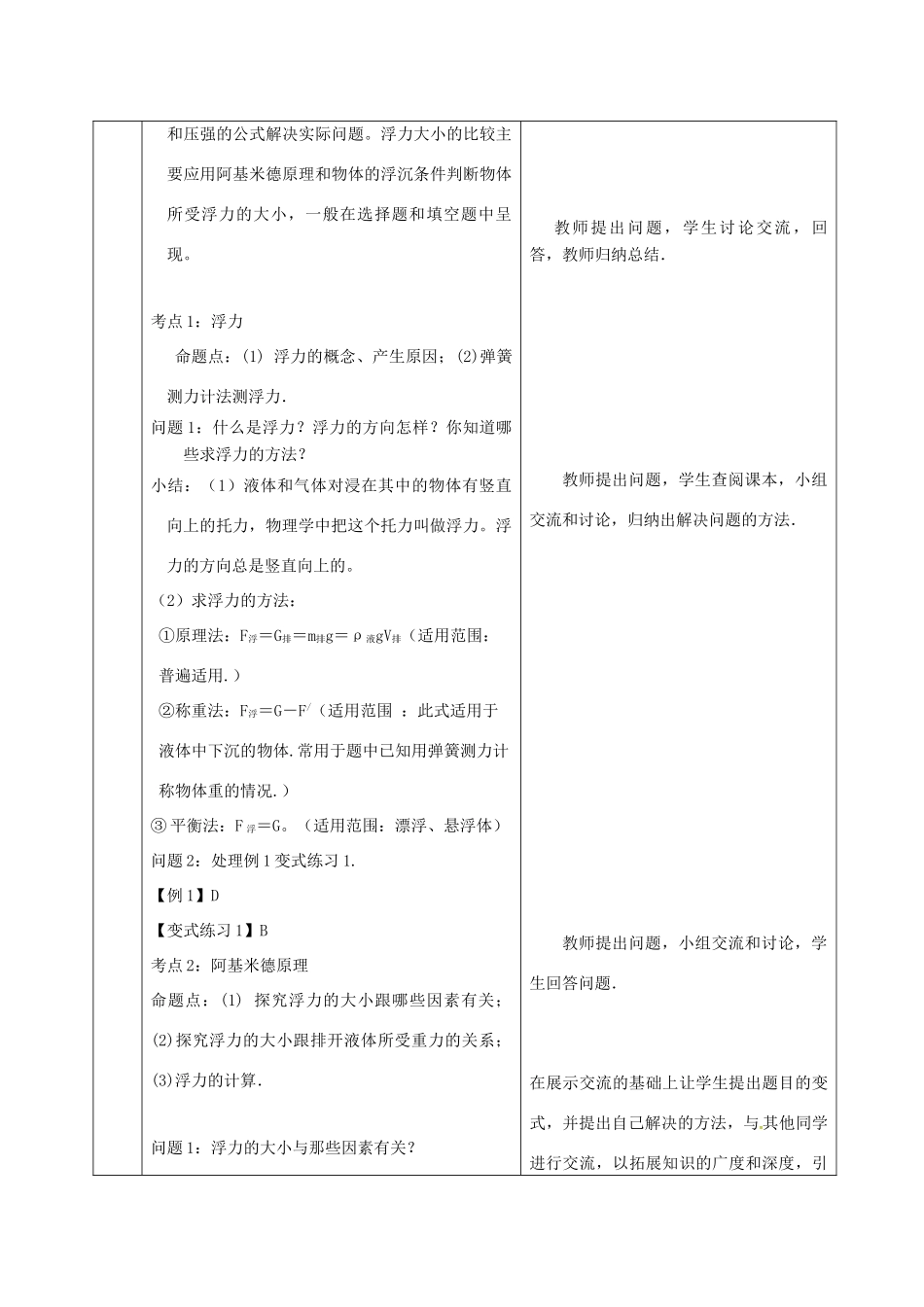 山东省郯城县中考物理 专题七 浮力复习教案-人教版初中九年级全册物理教案_第2页
