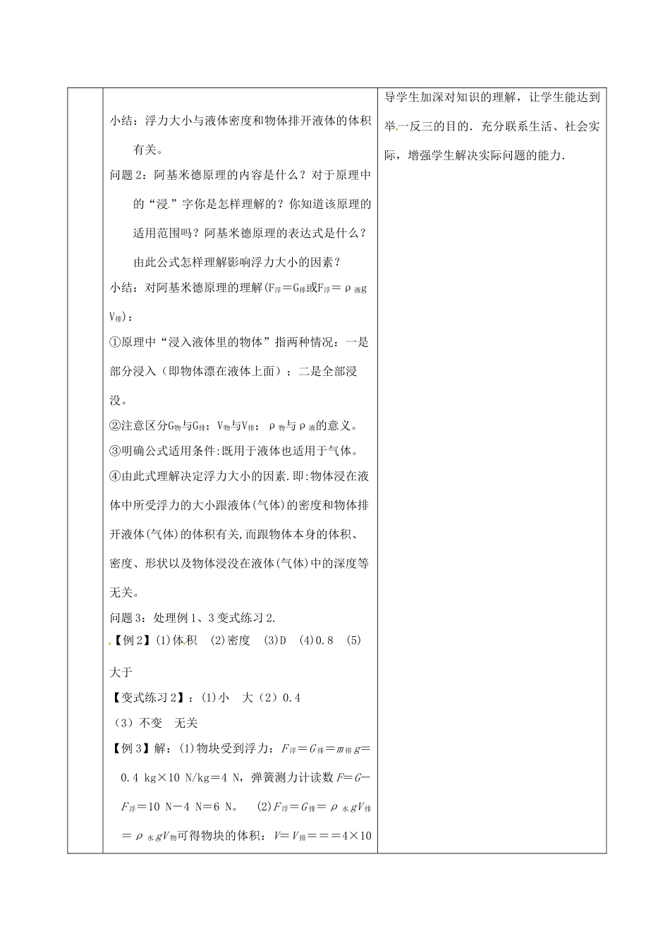山东省郯城县中考物理 专题七 浮力复习教案-人教版初中九年级全册物理教案_第3页