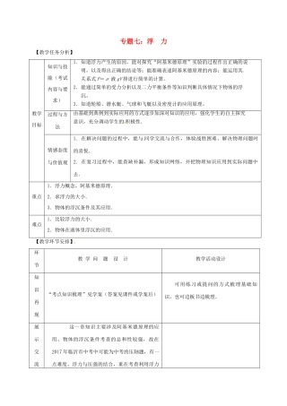 山东省郯城县中考物理 专题七 浮力复习教案-人教版初中九年级全册物理教案
