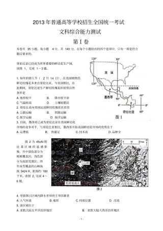 2013年高考新课标文综全国卷含答案