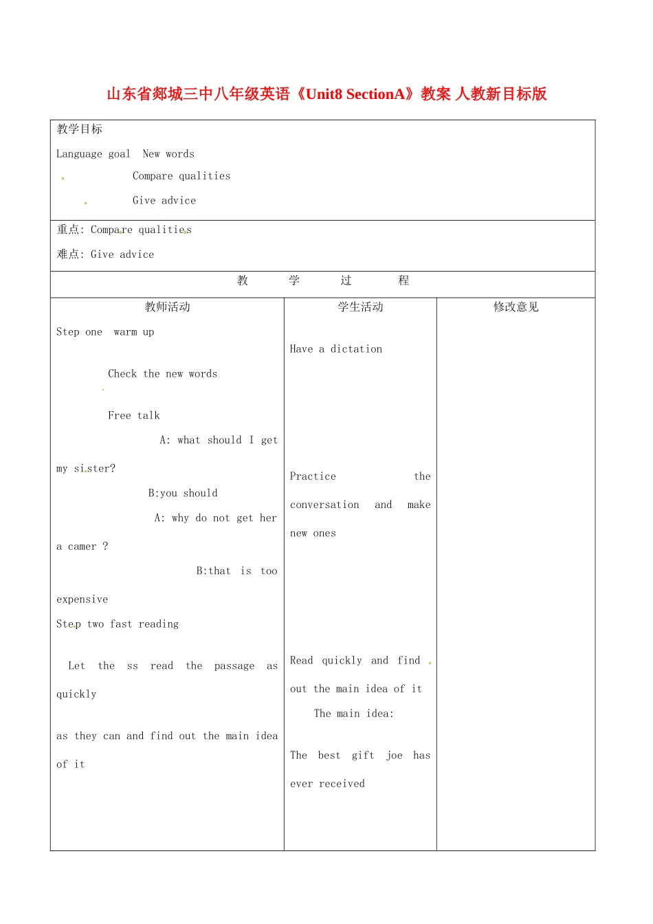 山东省郯城三中八年级英语《Unit8 SectionA》教案 人教新目标版_第1页