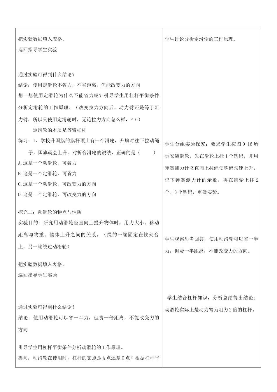 山东省郯城三中八年级物理上册《滑轮及其应用》教案 苏科版_第2页