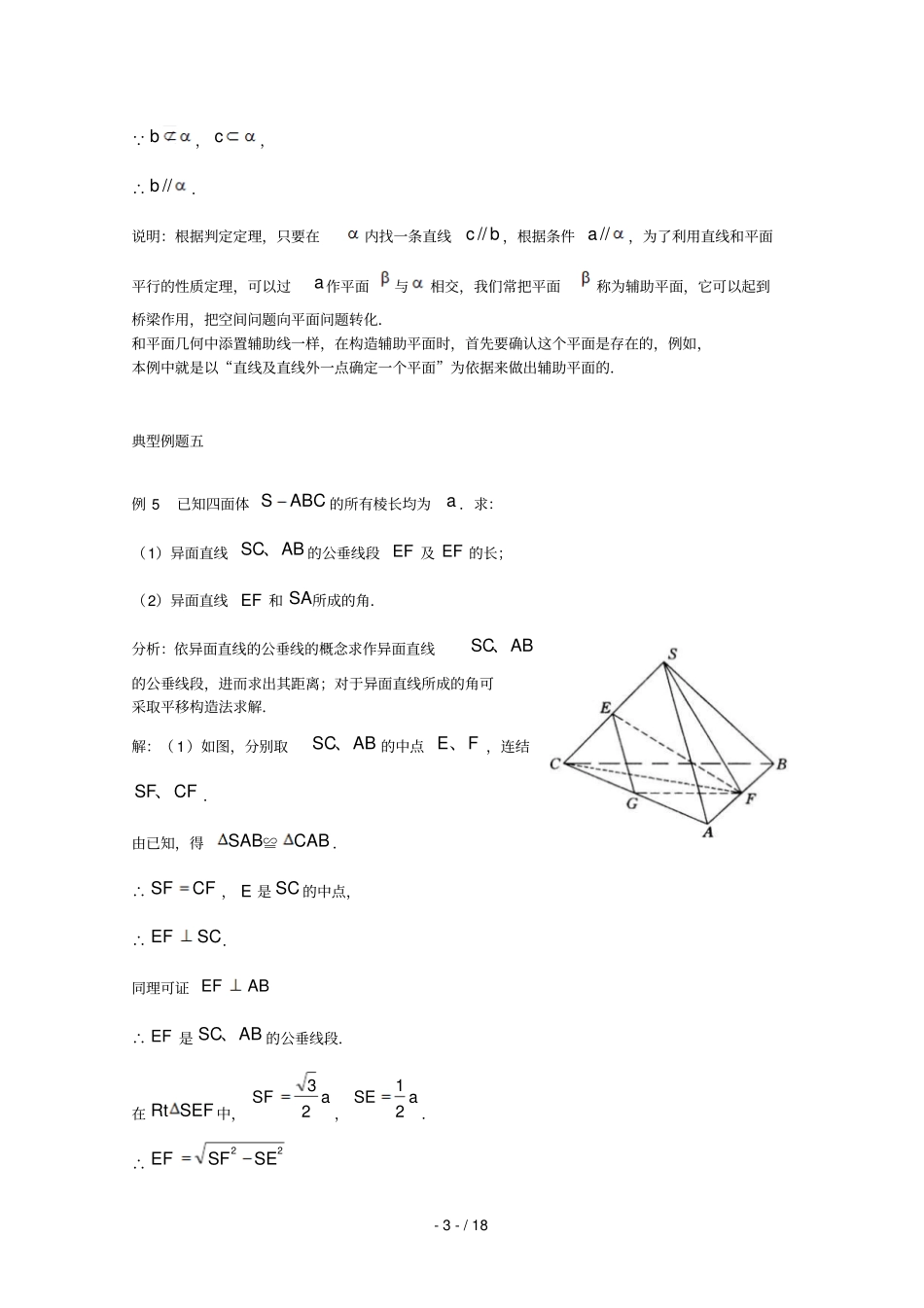 2013年高考数学理科一轮复习经典例题——直线与平面平行判定和性质_第3页