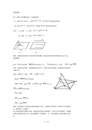 2013年高考数学理科一轮复习经典例题——直线与平面平行判定和性质