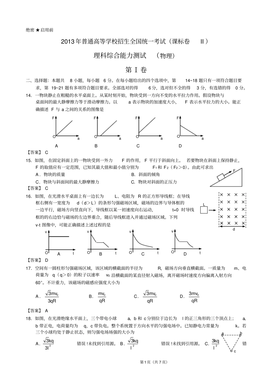 2013年高考物理全国卷2_第1页