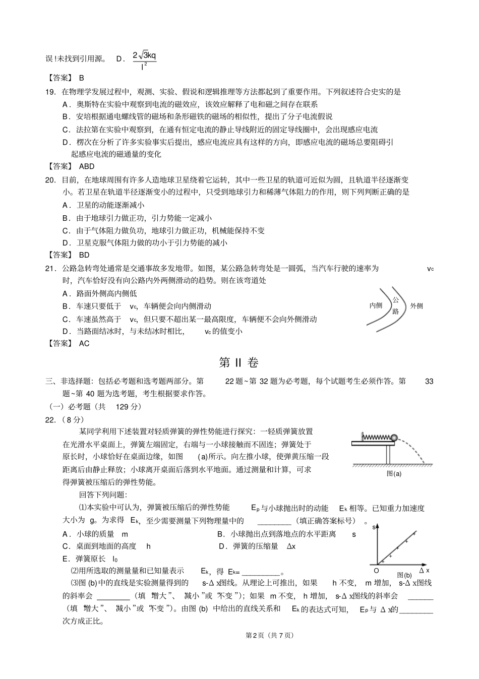 2013年高考物理全国卷2_第2页