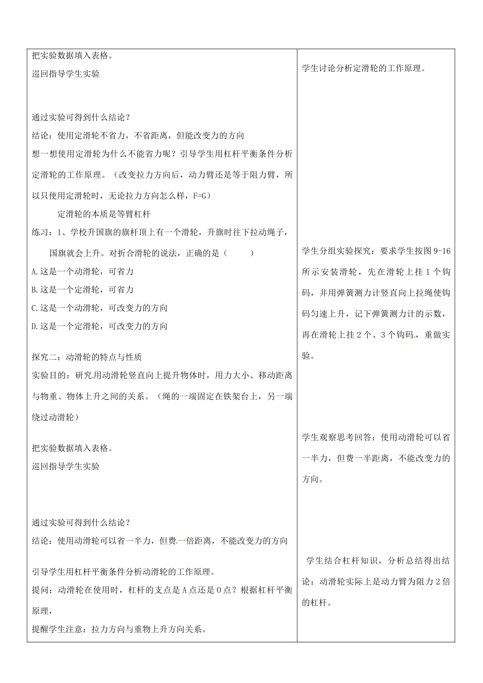 山东省郯城三中八年级物理《滑轮及其应用》教案_第2页
