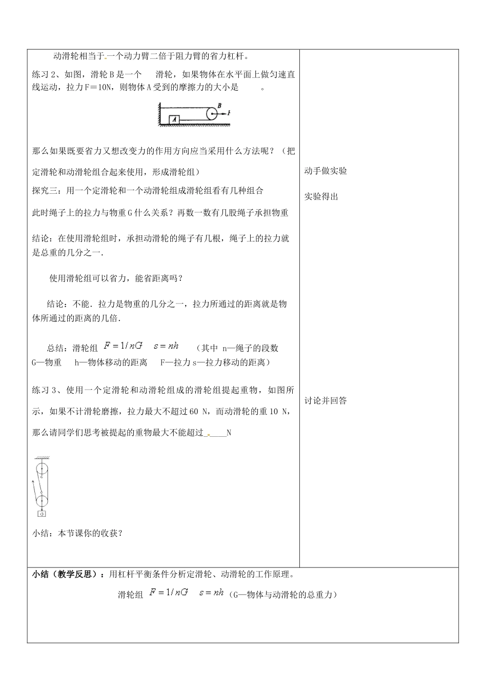 山东省郯城三中八年级物理《滑轮及其应用》教案_第3页
