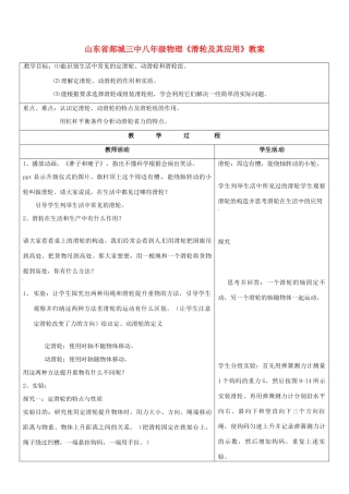 山东省郯城三中八年级物理《滑轮及其应用》教案