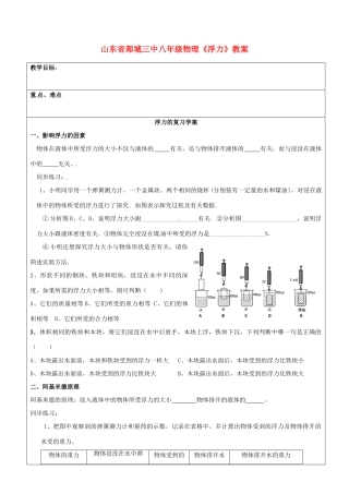 山东省郯城三中八年级物理《浮力》教案