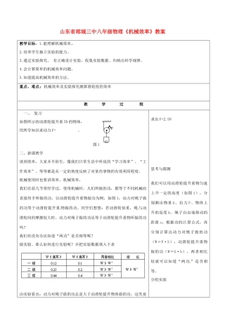 山东省郯城三中八年级物理《机械效率》教案