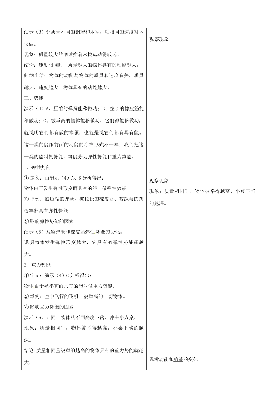 山东省郯城三中八年级物理《合理利用机械能》教案_第2页