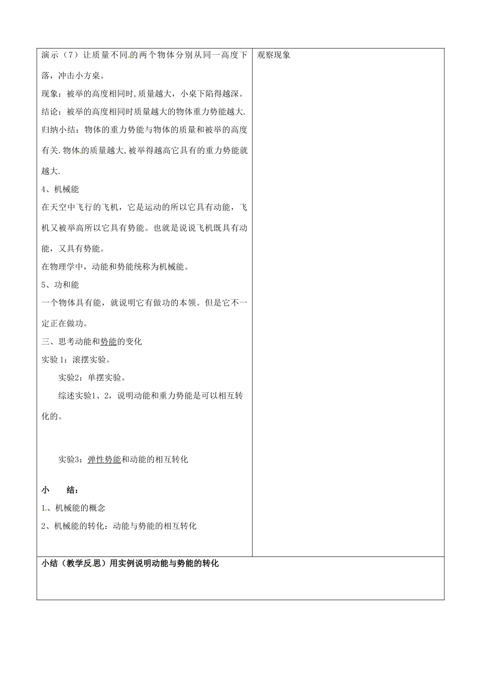 山东省郯城三中八年级物理《合理利用机械能》教案_第3页