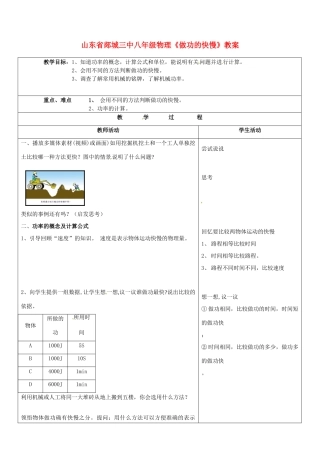 山东省郯城三中八年级物理《做功的快慢》教案