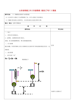 山东省郯城三中八年级物理《做功了吗？》教案