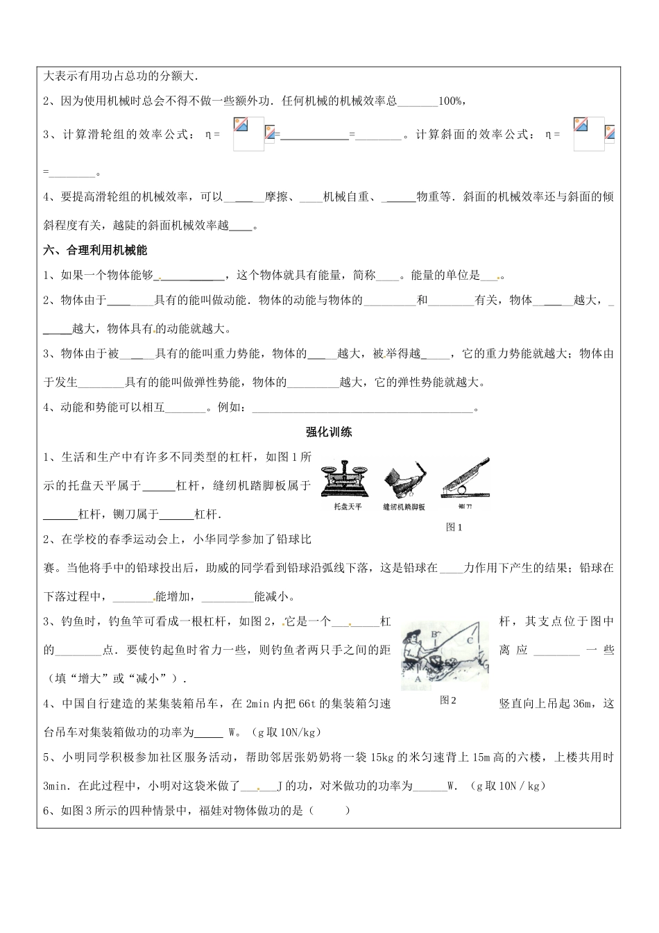 山东省郯城三中八年级物理《机械与人》教案_第2页