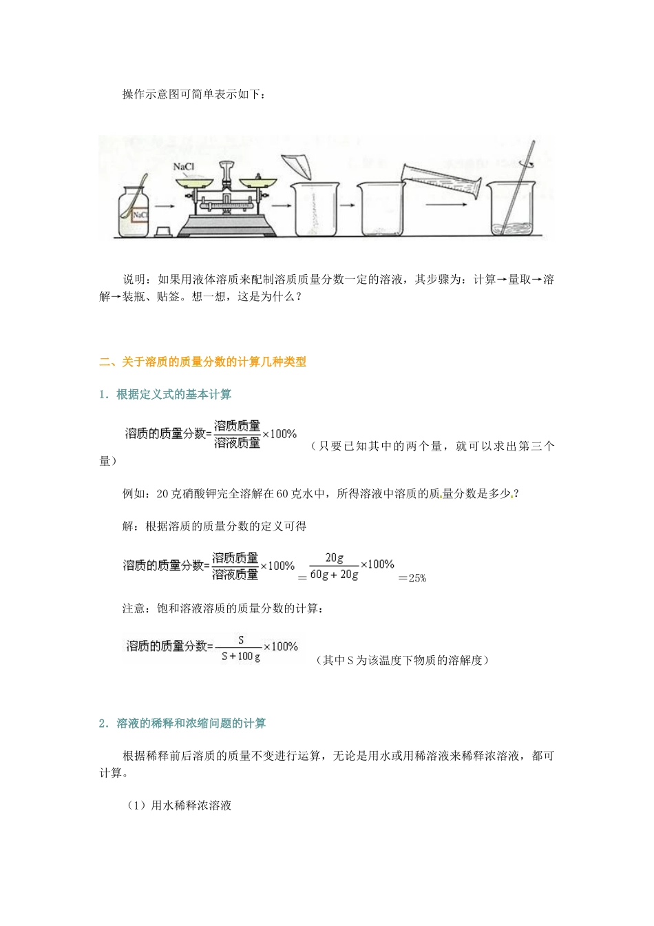 山东省郯城三中八年级物理 溶质的质量分数教案 新人教版_第2页
