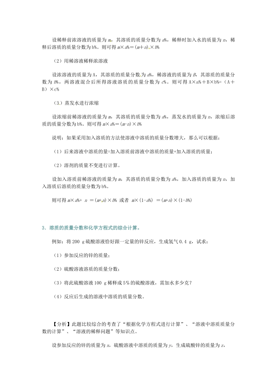 山东省郯城三中八年级物理 溶质的质量分数教案 新人教版_第3页