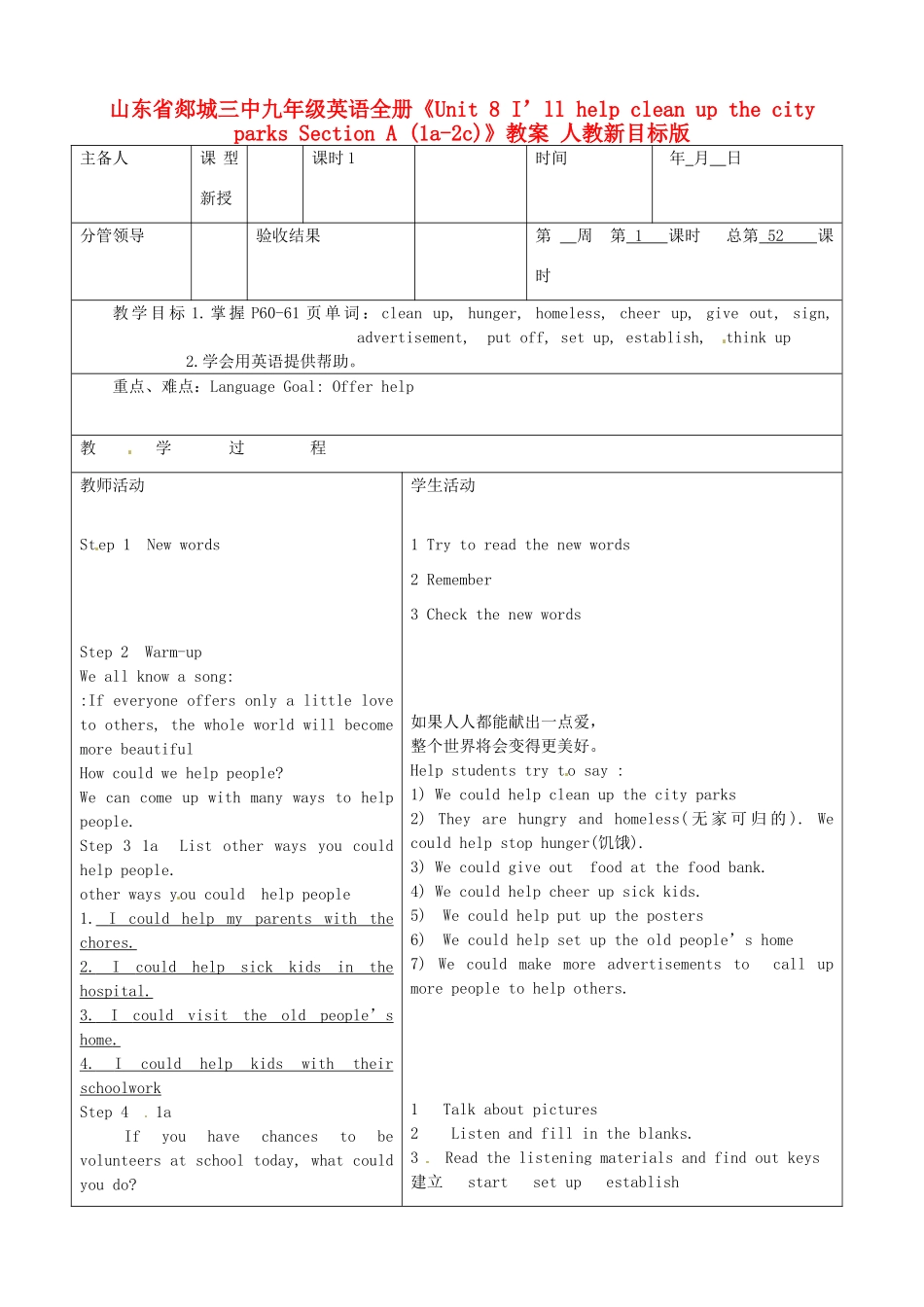 山东省郯城三中九年级英语全册《Unit 8 I’ll help clean up the city parks Section A (1a-2c)》教案 人教新目标版_第1页