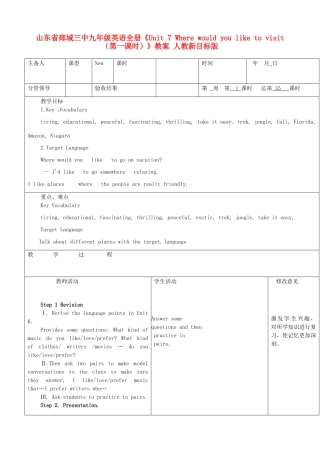 山东省郯城三中九年级英语全册《Unit 7 Where would you like to visit（第一课时）》教案 人教新目标版