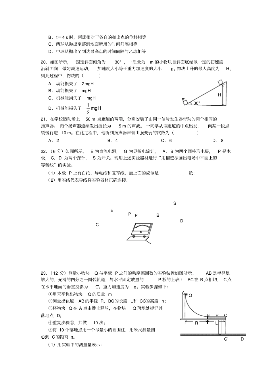 2013年高考物理真题版——大纲卷试题+答案解析_第2页