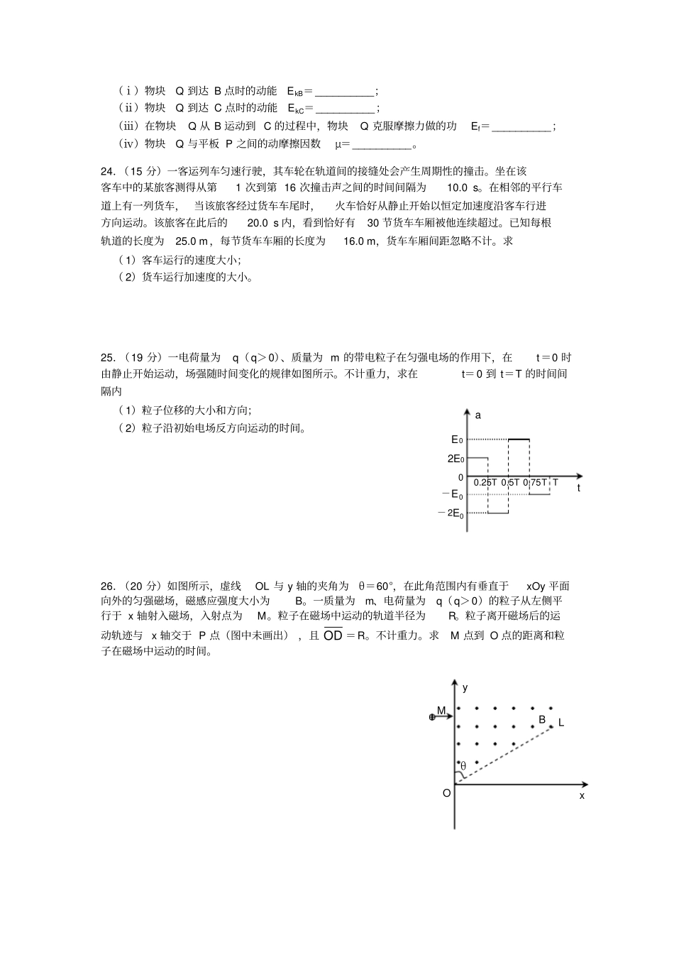2013年高考物理真题版——大纲卷试题+答案解析_第3页