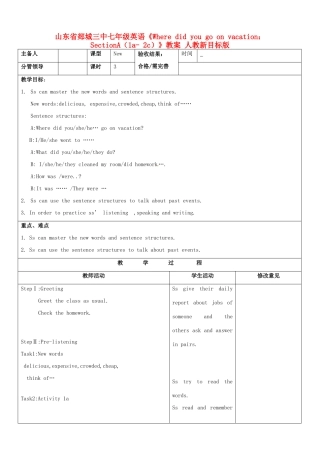山东省郯城三中七年级英语《Where did you go on vacation：SectionA（1a- 2c）》教案 人教新目标版