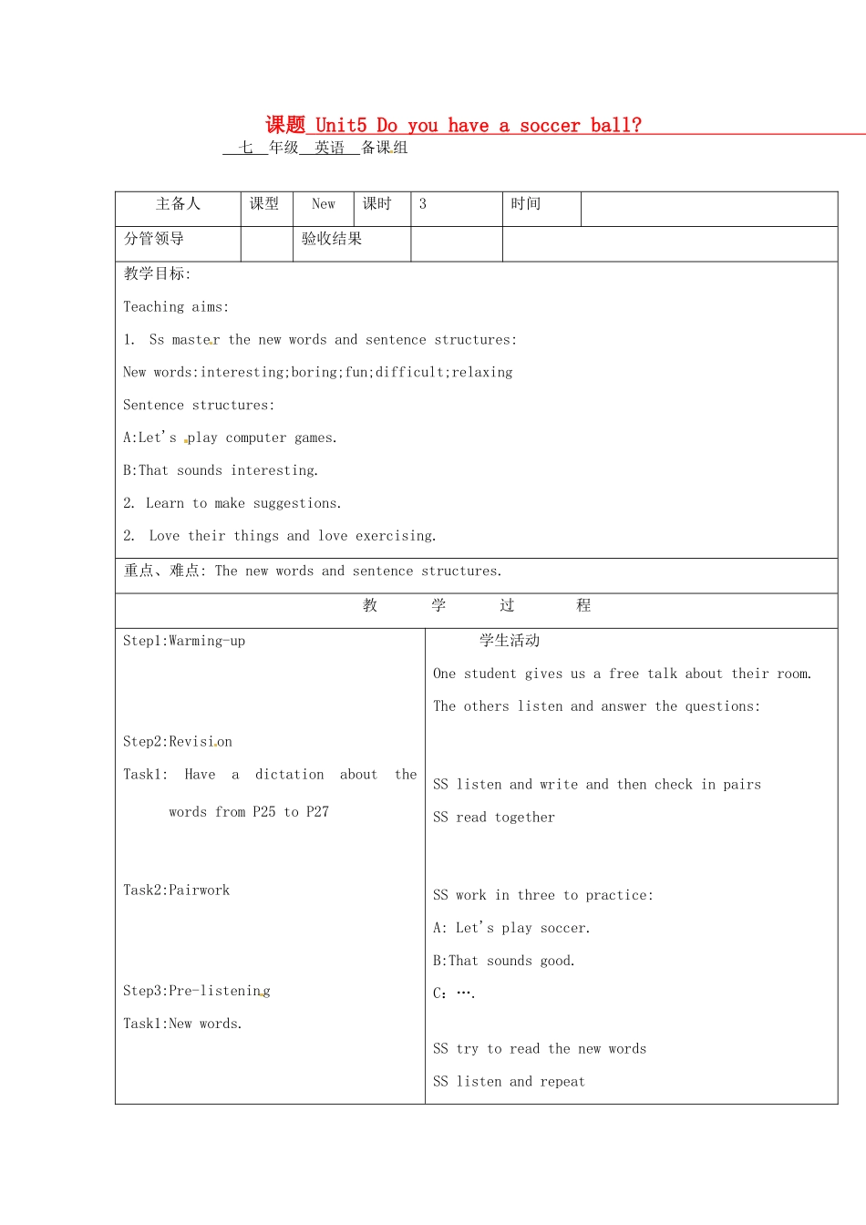 山东省郯城三中七年级英语《Unit5 Do you have a soccer ball》教案l_第1页
