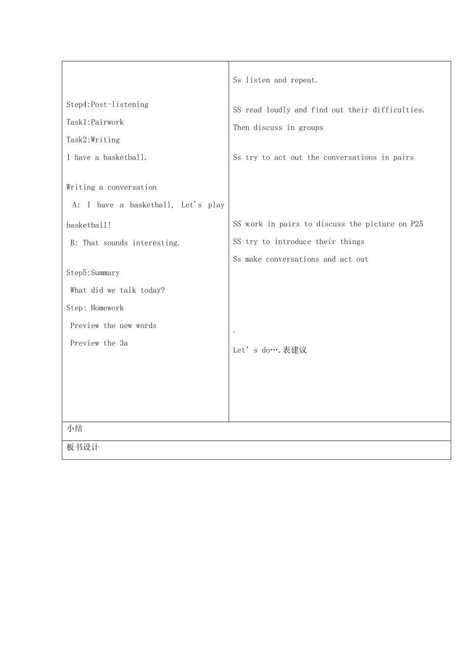 山东省郯城三中七年级英语《Unit5 Do you have a soccer ball》教案l_第3页