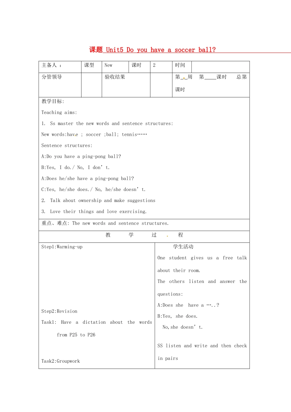 山东省郯城三中七年级英语《Unit5 Do you have a soccer ball》教案2_第1页
