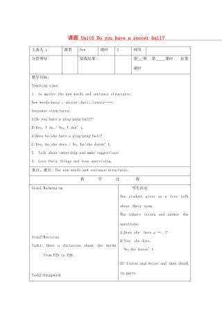 山东省郯城三中七年级英语《Unit5 Do you have a soccer ball》教案2