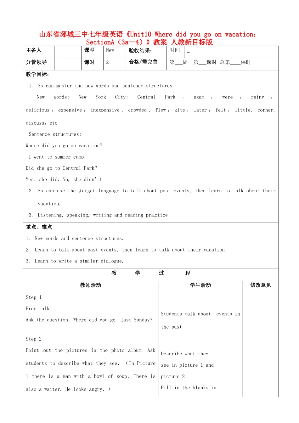 山东省郯城三中七年级英语《Unit10 Where did you go on vacation：SectionA（3a—4）》教案 人教新目标版_第1页