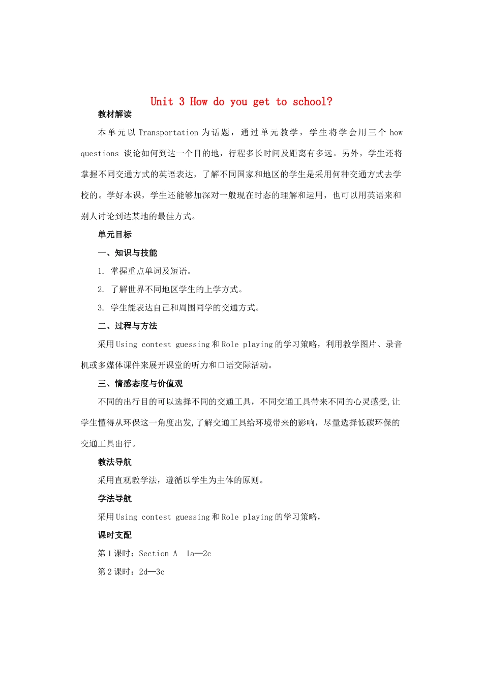 山东省郓城县随官屯镇七年级英语下册 Unit 3 How do you get to school教案 （新版）人教新目标版-（新版）人教新目标版初中七年级下册英语教案_第1页